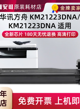 适用华讯方舟HC1990粉盒硒鼓华讯安信翼KM21223DNA粉盒KM21223DN