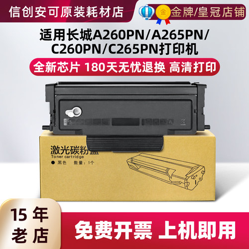 西捷适用长城A260PN/C260PN
