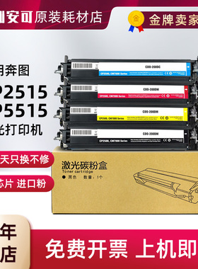 适用奔图CP2515DN粉盒CP5155DN CDO-355DKMC四色显影组件 显影仓