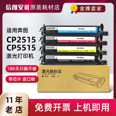 加佳灵奔图CP2515DN粉盒CP5155DN