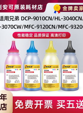 适用兄弟HL-3040CN碳粉DCP-9010CN 3070cw打印机瓶粉TN270 TN210