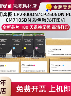 适用奔图CTL-300K粉盒CP2300DN硒鼓CP2506DN PLUS CM7105DN墨盒