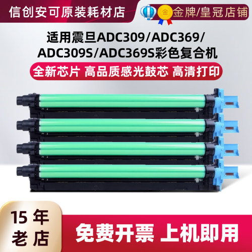 震旦ADDR-309K感光鼓组件