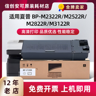 M3122R粉盒M2822R碳粉硒鼓 适用夏普BP CT201 CT200碳粉盒BP