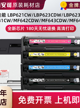 适用佳能645cx硒鼓MF645CX mf643cdwLBP621cwLBP623 CRG054粉盒