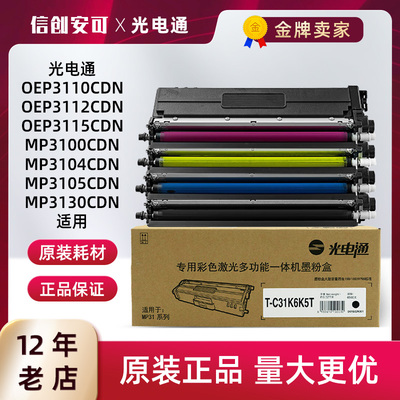 光电通MP3100CDN粉盒硒鼓原装