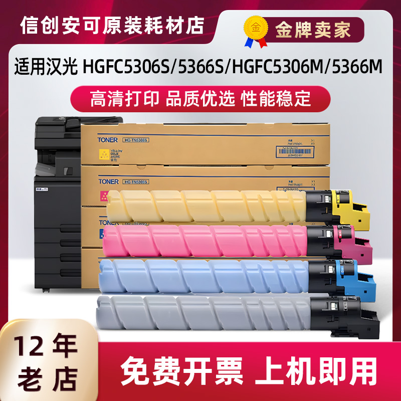 适用汉光HG-TN5306S粉盒HGFC5306S碳粉C5366S硒鼓碳粉盒C5306M