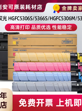 适用汉光HG-TN5306S粉盒HGFC5306S碳粉C5366S硒鼓碳粉盒C5306M