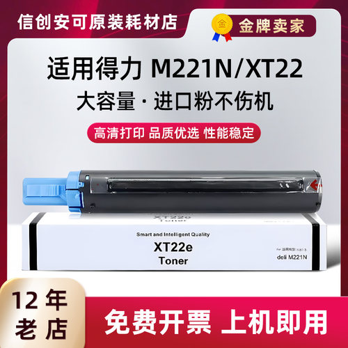 西捷得力M221N碳粉盒XT22E硒鼓