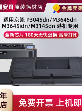 适用京瓷TK3167粉盒P3045dn M3645dn硒鼓M3645idn M3145dn港版