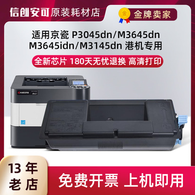 加佳灵京瓷TK3167粉盒