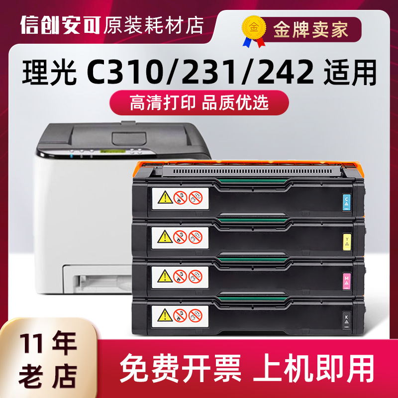 适用理光SP C310C粉盒SPC242DN C231SF C232 C311C310 C312 硒鼓