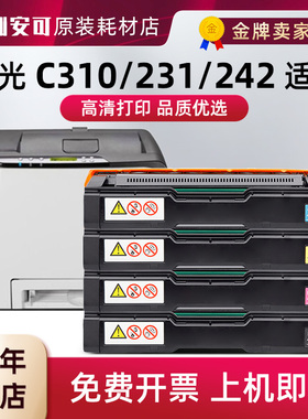 适用理光SP C310C粉盒SPC242DN C231SF C232 C311C310 C312 硒鼓
