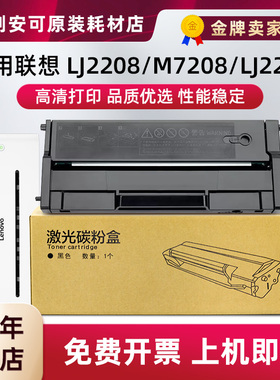 适用联想LD228硒鼓LJ2208碳粉LJ2208w碳粉盒M7208粉盒M7208W