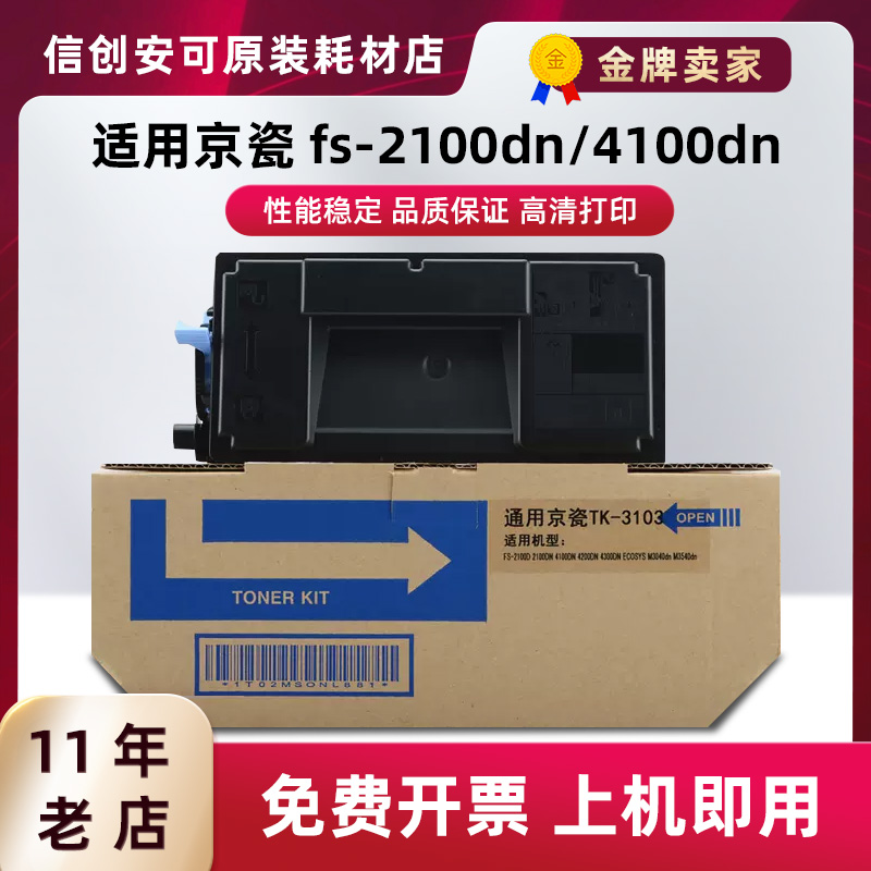 加佳灵京瓷粉盒高清打印容量大