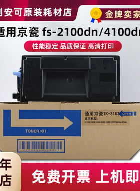 适用京瓷TK-3103墨粉盒FS-2100DN粉盒M3540DN碳粉FS4100DN打印机