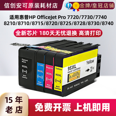 适用惠普HP953XL墨盒7740 8710 8715 8720 7730 8210打印机墨盒