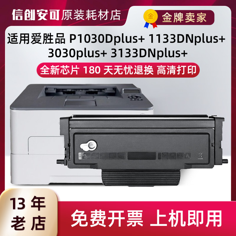 适用爱胜品TN1832粉盒P1030Dplus+打印机1133DNplus+墨盒硒鼓