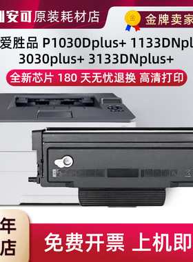 适用爱胜品TN1832粉盒P1030Dplus+打印机1133DNplus+墨盒硒鼓