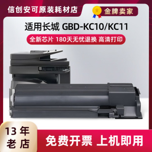 适用长城GBD-CBT10墨粉盒（Great Wall）GBD-KC10/KC11复印机墨粉