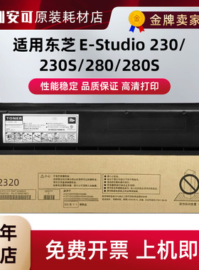 适用东芝T-2320C粉盒E-230S墨盒e-STUDIO 280S 230硒鼓E280墨粉