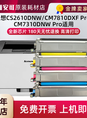 适用联想CS2610DNW粉盒CM7310DNWPro碳粉CM7810DXFPro硒鼓LT2610