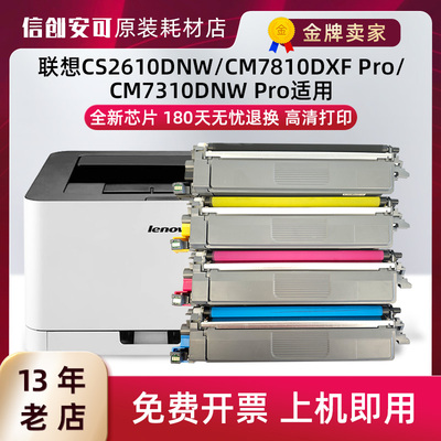 适用联想CS2610DNW粉盒
