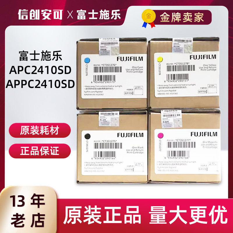 原装富士施乐粉盒CT351275硒鼓APC2410SD墨盒APPC2410SD CT351274