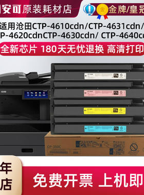 适用沧田CP-350C粉盒TP-4610cdn墨盒4620cdn碳粉4630cdn 4631cdn