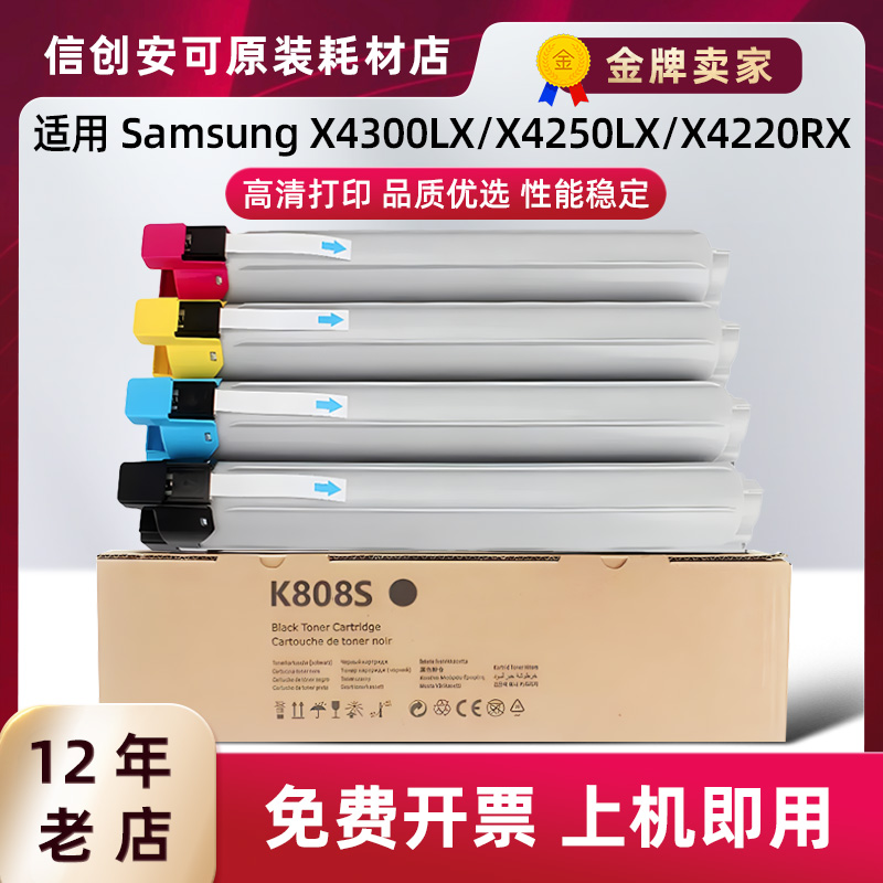 适用三星CLT-K808S粉盒X4300LX墨粉盒SL-X4220RX X4250LX硒鼓碳粉