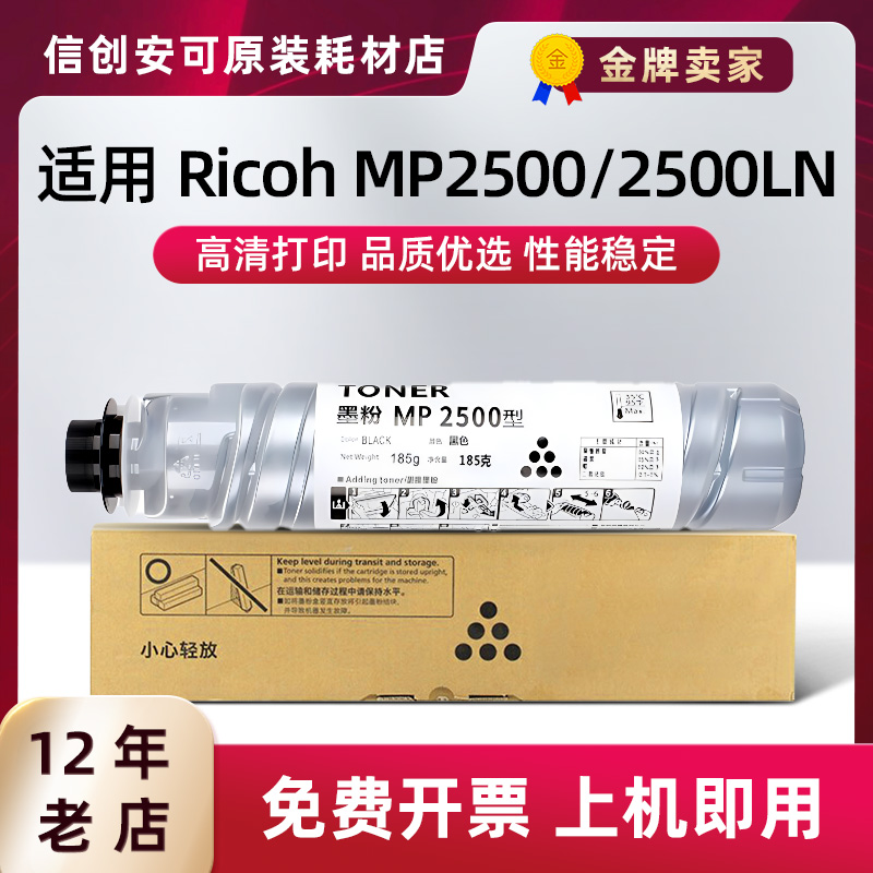 适用理光MP2500C型墨粉MP2500碳粉RICOH MP2500LN MP2500SP激光 办公设备/耗材/相关服务 墨粉/碳粉 原图主图