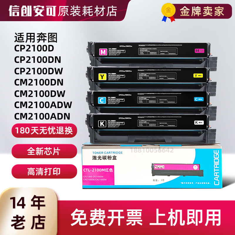 适用奔图CTL-2100K粉盒CM2100DN硒鼓CM2100A
