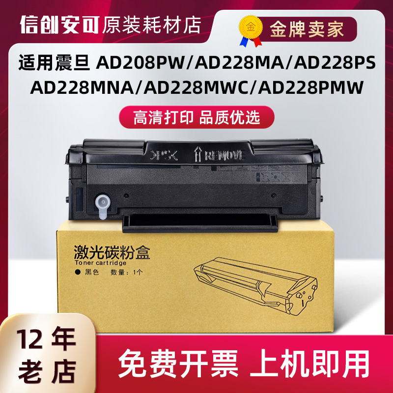 适用震旦AD228MWC硒鼓AD208PW AD228PS ADDT208墨盒AD228PNW粉盒