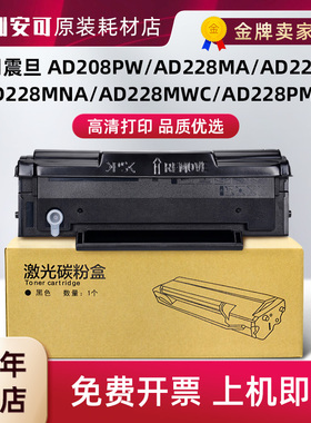 适用震旦AD228MWC硒鼓AD208PW AD228PS ADDT208墨盒AD228PNW粉盒