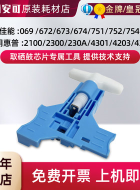 西捷适用惠普67拆硒鼓芯片工具