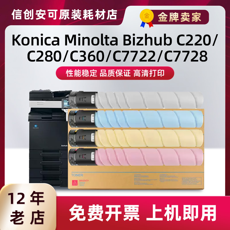 适用柯尼卡美能达C360粉盒bizhubC220 C280 C7722 C7728碳粉TN216