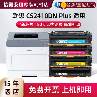 适用联想LD2420硒鼓至像CS2410DN Plus彩色墨盒CS2410DN墨粉盒