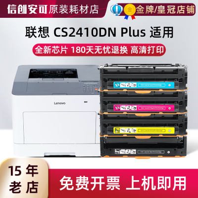 西捷联想CS2410DNPlus适用
