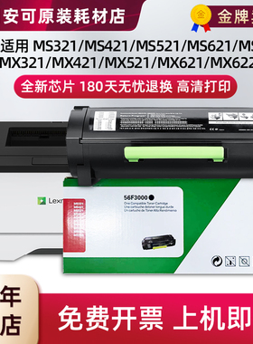 适用利盟MS321粉盒 MS421 MS521 MS621 MS622硒鼓56F300K版银行用