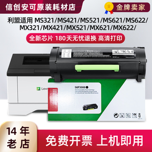 MS621 适用利盟MS321粉盒 MS421 MS521 银行用 MS622硒鼓56F300K版