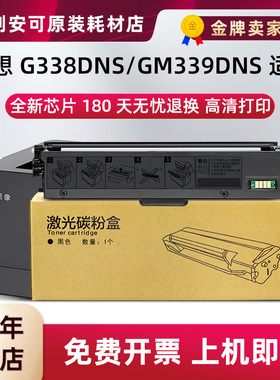 适用联想至像LT3320SH粉盒G338DNS GM339DNS墨粉盒LD3320硒鼓碳粉