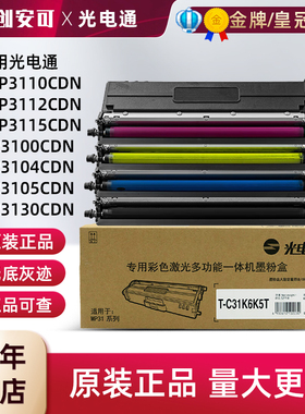 原装光电通T-C31K6K5T粉盒OEP3110/3112/3115硒鼓MP3100/3104CDN
