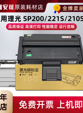 适用理光sp200硒鼓sp201sf sp210su sp221s打印机sp212snw sp202s