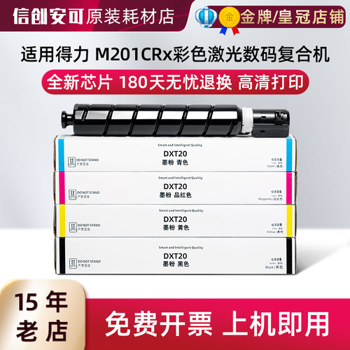 得力DXT20粉盒适配M201CRx复合机