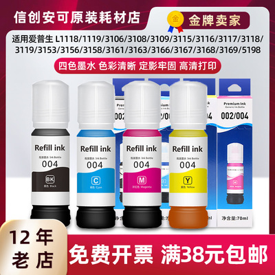 西捷爱普生004彩色喷墨