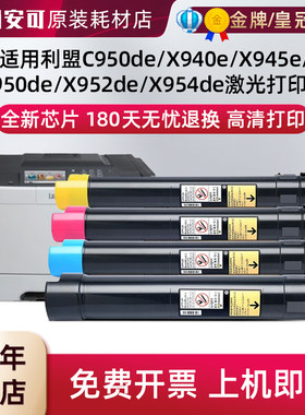 西捷适用利盟C950粉盒X950硒鼓