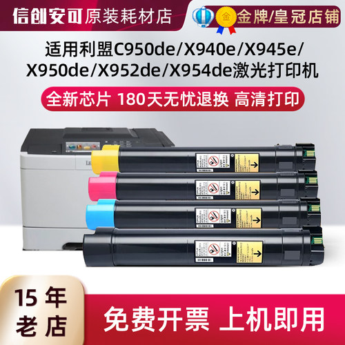 西捷适用利盟C950粉盒X950硒鼓