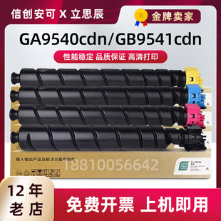 原装立思辰TL-8568K M C黑色粉盒GA9540cdn GB9541复印机彩色墨粉