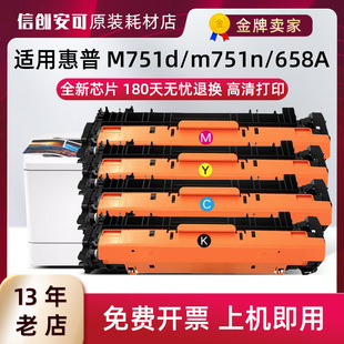 M751N墨盒 M751DN激光打印机墨盒 适用惠普W2000A粉盒 HP658A硒鼓