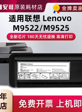 适用联想Lenovo LT3622墨粉盒M9522 M9525打印机复印机硒鼓